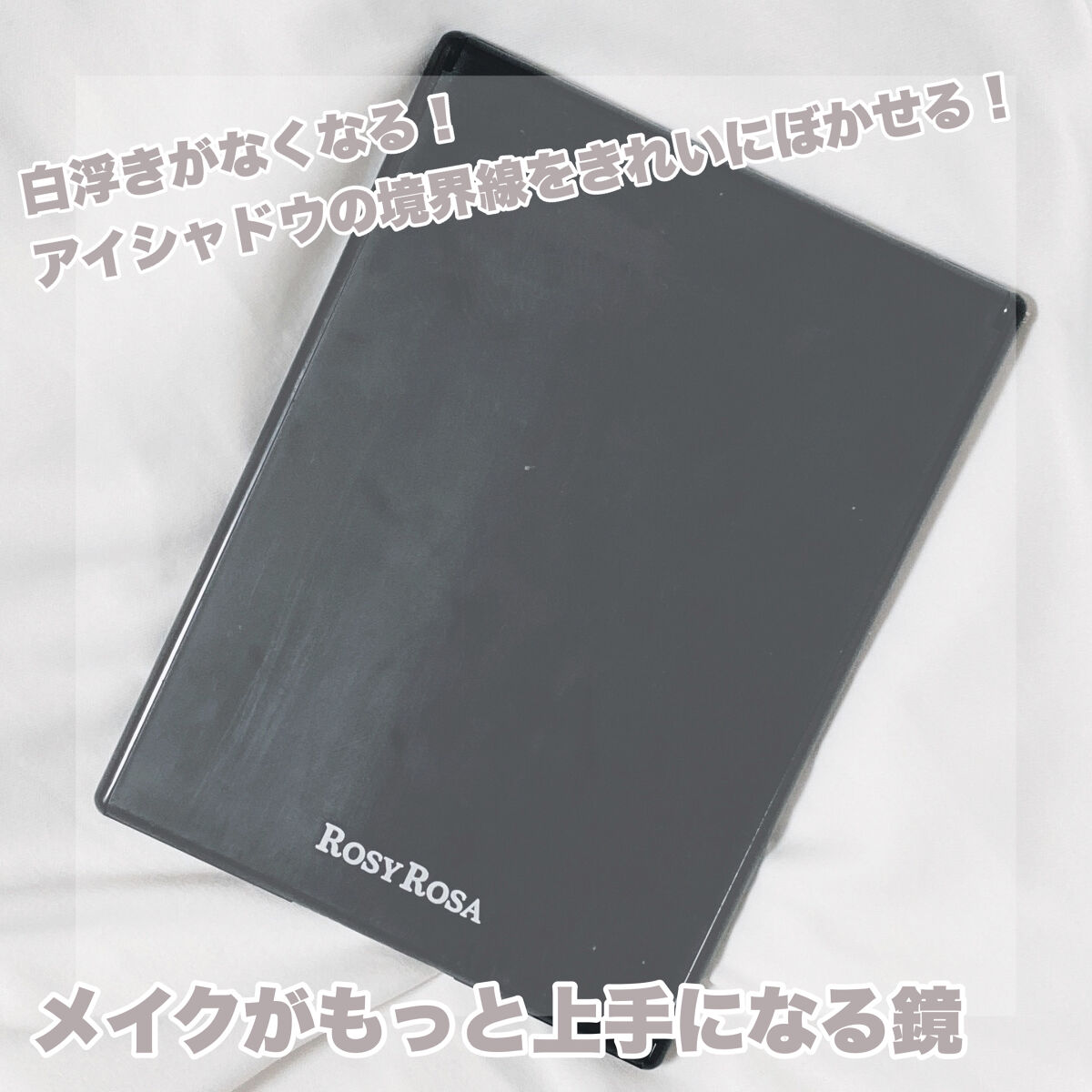 リアルックミラー/ロージーローザ/その他化粧小物を使ったクチコミ（1枚目）