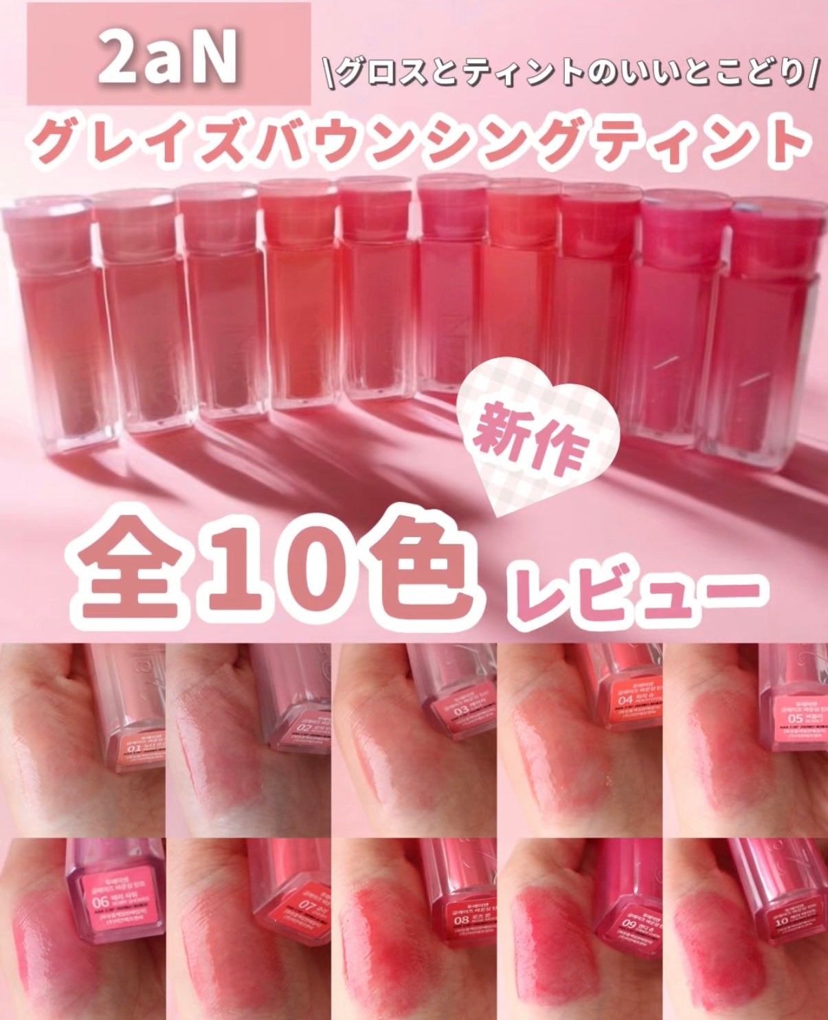 グレイズバウンシングティント/2aN/リップティントを使ったクチコミ(1枚目)