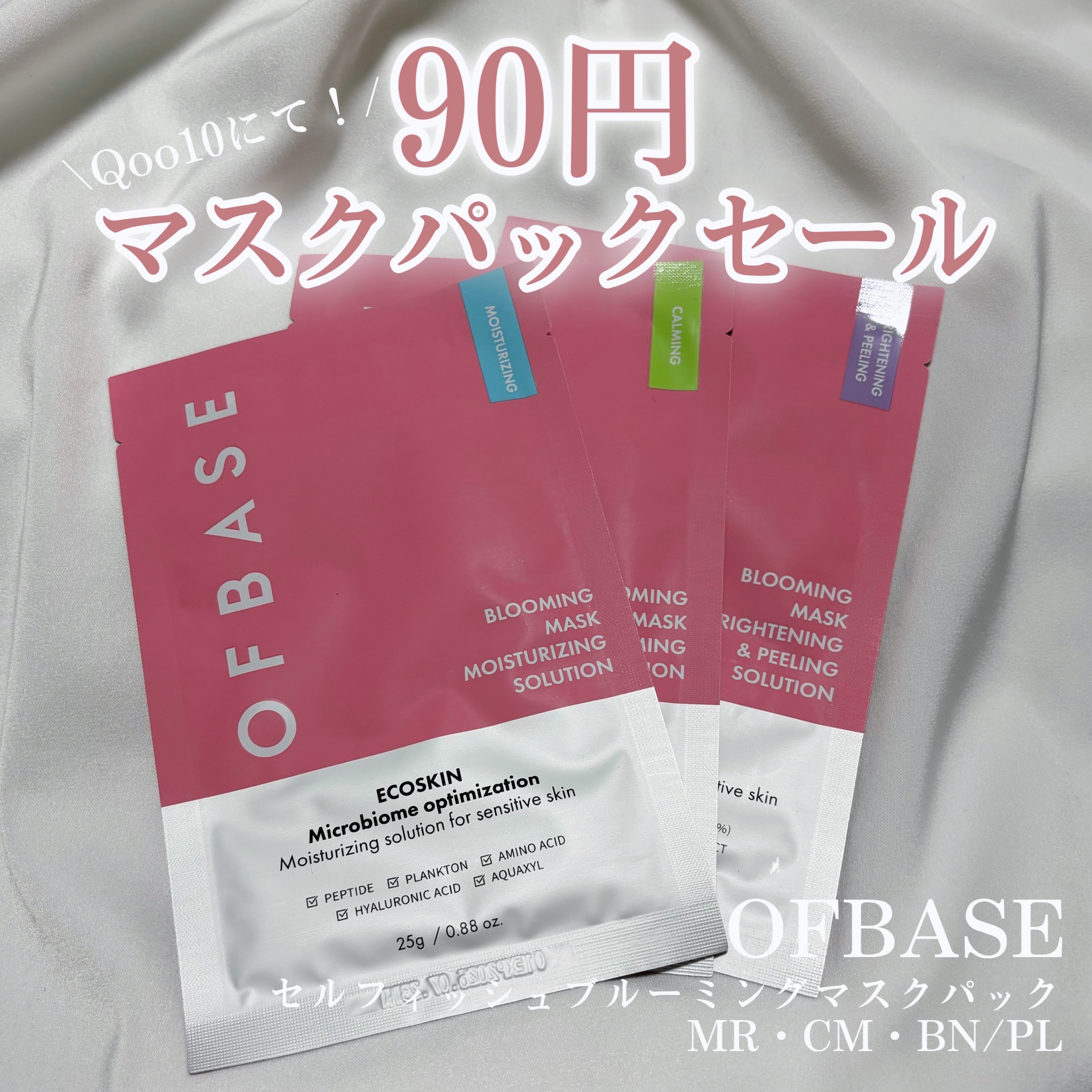 セルフィッシュブルーミングマスクパックMR/OFBASE/シートマスク・パックを使ったクチコミ（1枚目）