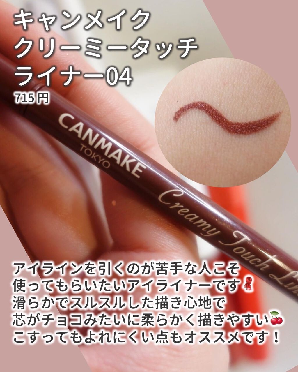 クリーミータッチライナー/キャンメイク/ジェルアイライナーを使ったクチコミ(5枚目)