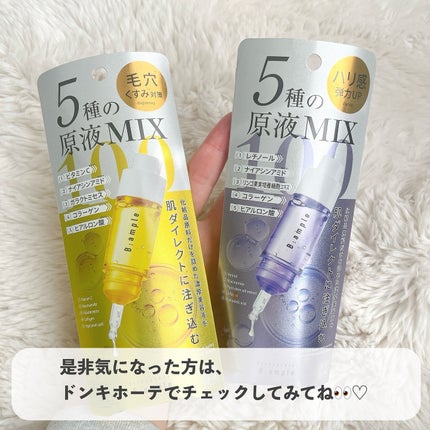 5種の原液MIX エンリッチ/Bアンプル/美容液を使ったクチコミ(8枚目)