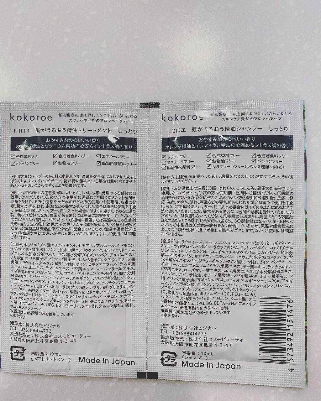 を使ったクチコミ（2枚目）