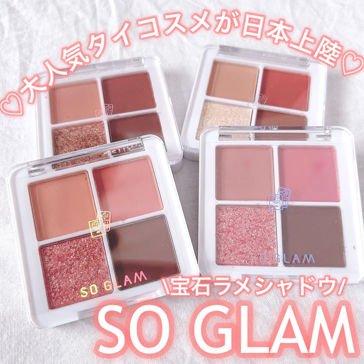 プチポケットアイシャドウパレット/SO GLAM/アイシャドウパレットを使ったクチコミ（1枚目）