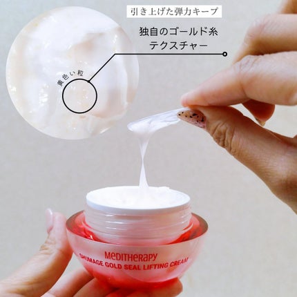 シューマジゴールド糸リフティングクリーム+EMS美顔器/MEDITHERAPY/フェイスクリームを使ったクチコミ(4枚目)