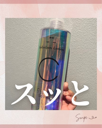 ルルルンローション クリア/ルルルン/化粧水を使ったクチコミ(1枚目)
