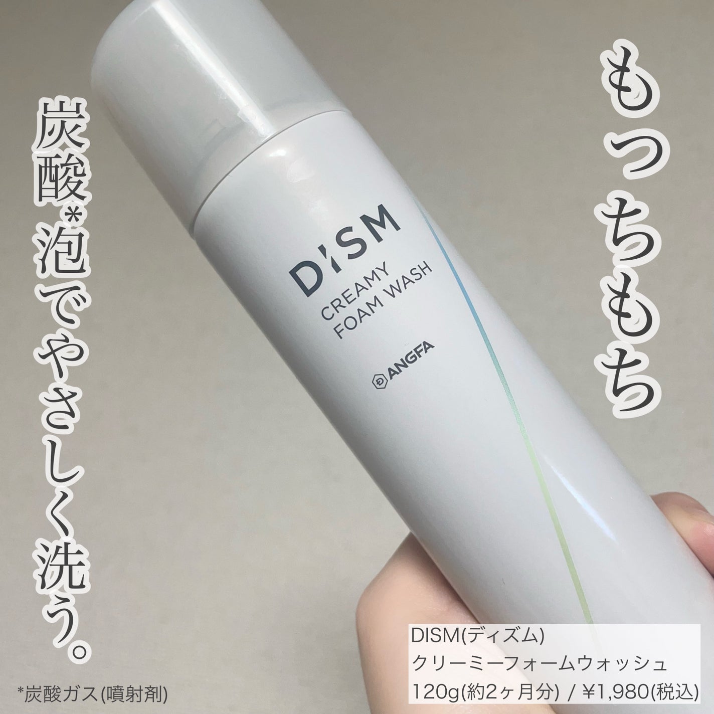 ディズム クリーミーフォームウォッシュ/DISM/泡洗顔を使ったクチコミ(1枚目)