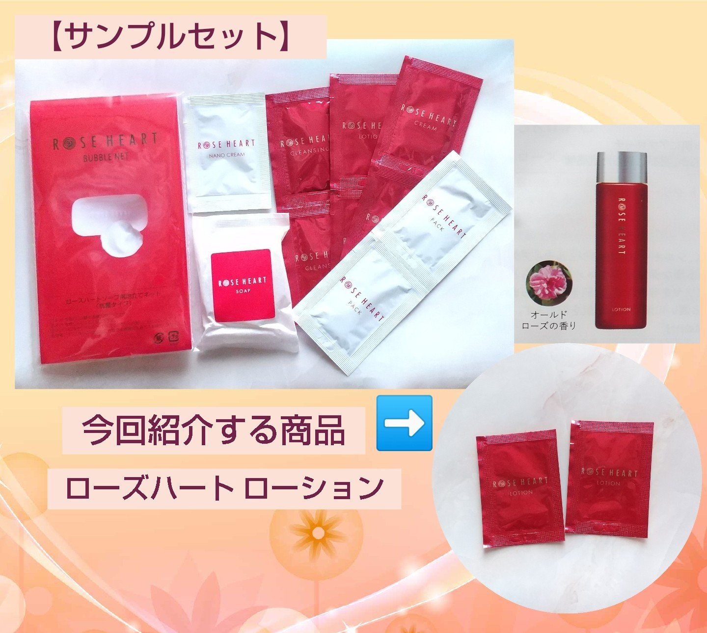 ローズハート　ローション/ローズハート/化粧水を使ったクチコミ（1枚目）