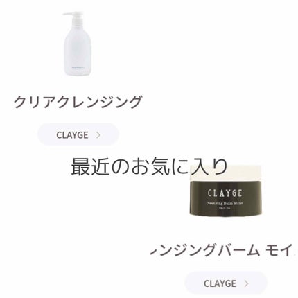 クレージュ クリアクレンジング/CLAYGE/クレンジングジェルを使ったクチコミ(1枚目)