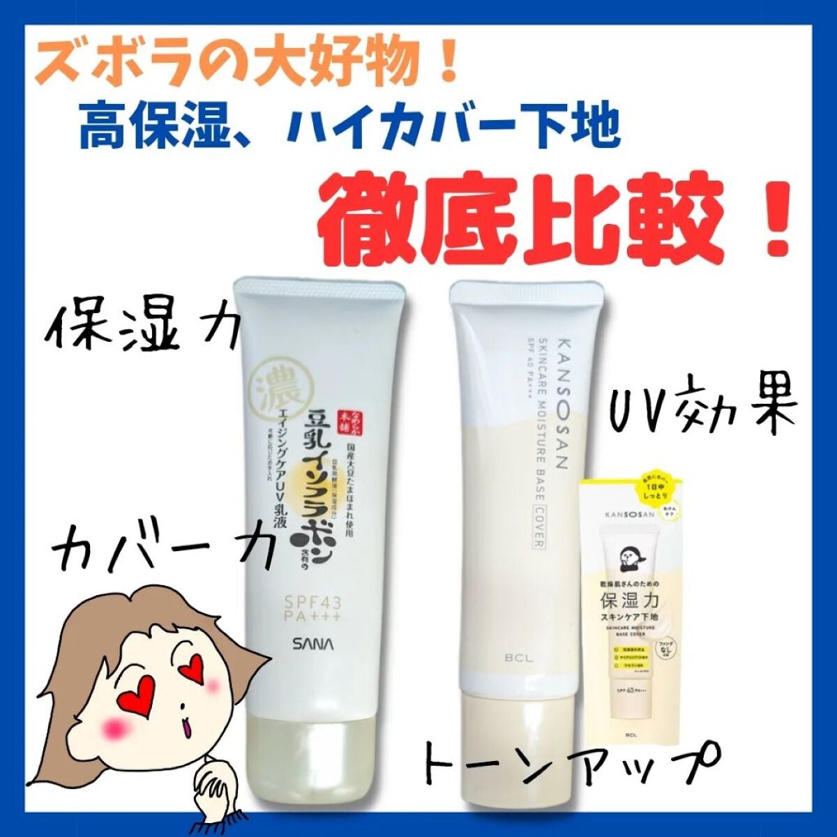 リンクルUV乳液/なめらか本舗/日焼け止めミルクを使ったクチコミ(1枚目)