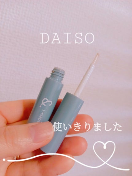 &.眉トップコート クリア/DAISO/その他アイブロウを使ったクチコミ(1枚目)