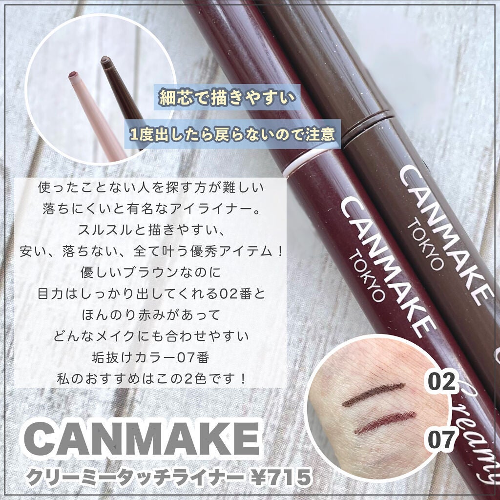 クリーミータッチライナー/キャンメイク/ジェルアイライナーを使ったクチコミ(9枚目)