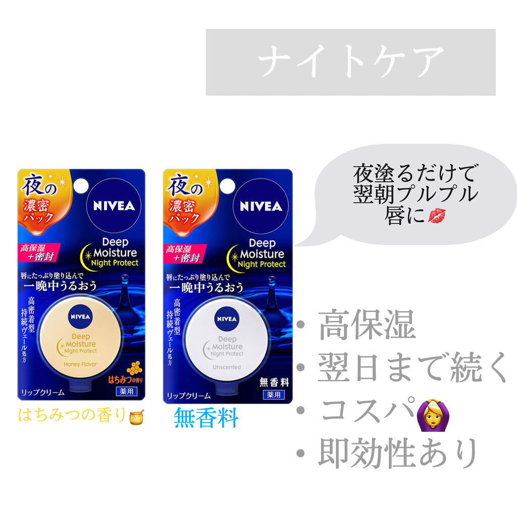 ニベア ディープモイスチャーリップ/ニベア/リップクリームを使ったクチコミ（3枚目）