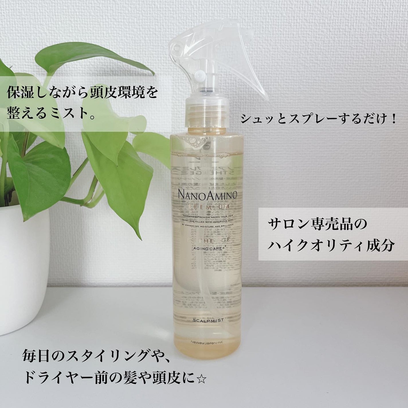 エスタージュ ミスト/ナノアミノプレミアム/頭皮ケアを使ったクチコミ(3枚目)