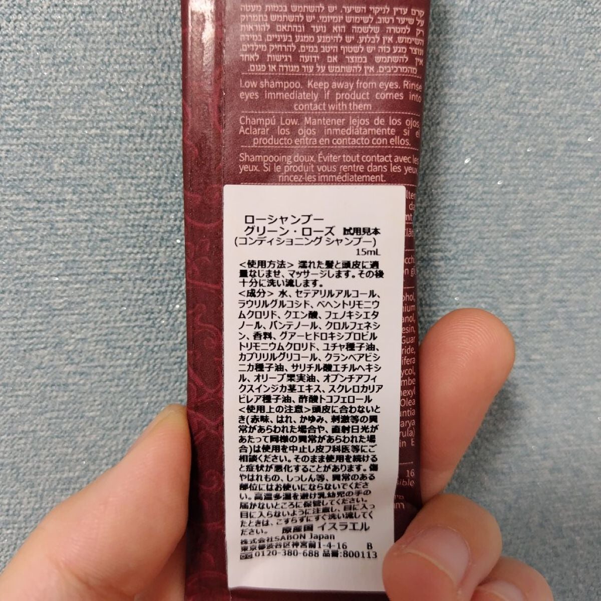 ローシャンプー/SABON/市販シャンプーを使ったクチコミ(2枚目)