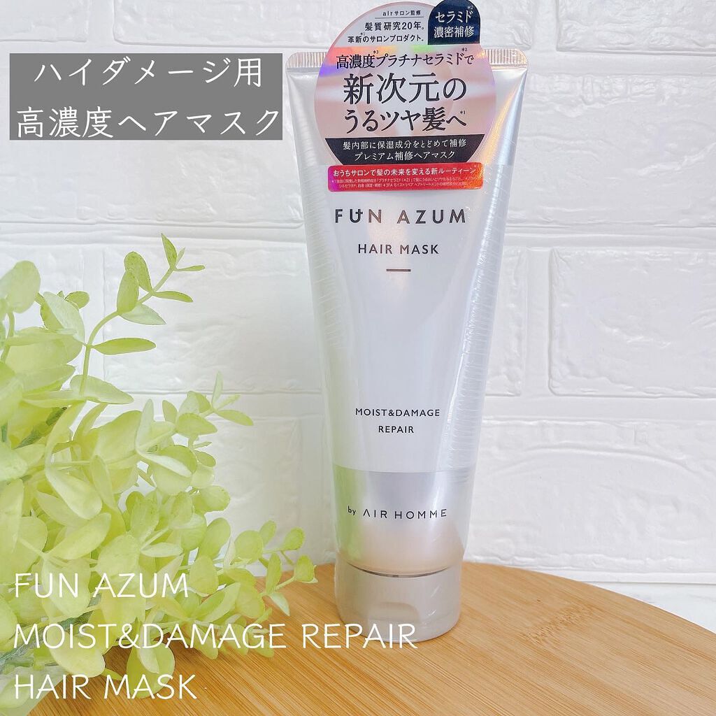 モイスト＆ダメージリペア 高濃度ヘアマスク/FUN AZUM/ヘアマスク・ヘアパックを使ったクチコミ（1枚目）