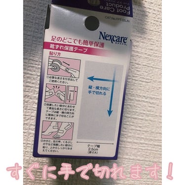 Nexcare 靴ずれ保護テープ/3M nexcare/その他を使ったクチコミ（2枚目）