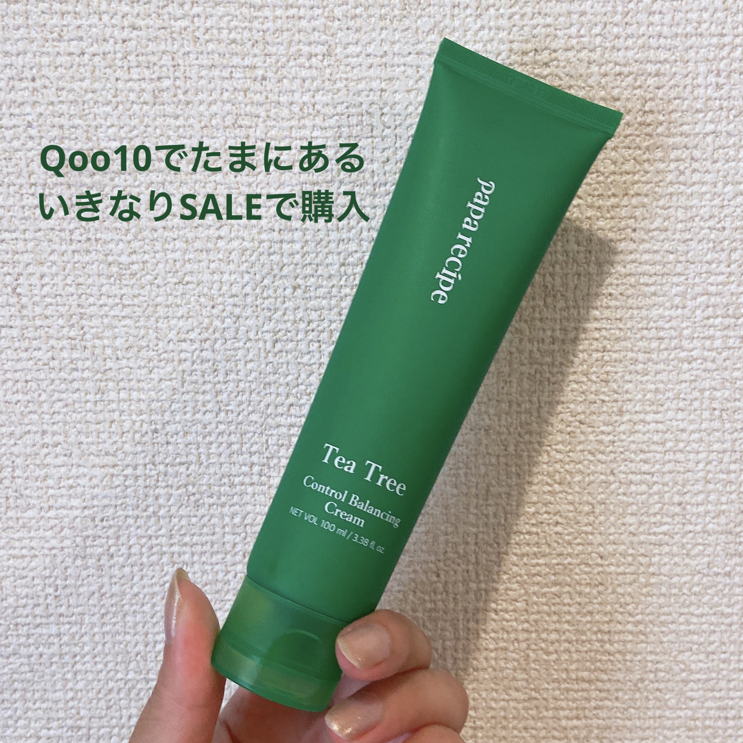 ティーツリーコントロールバランシングクリーム/PAPA RECIPE/フェイスクリームを使ったクチコミ（1枚目）