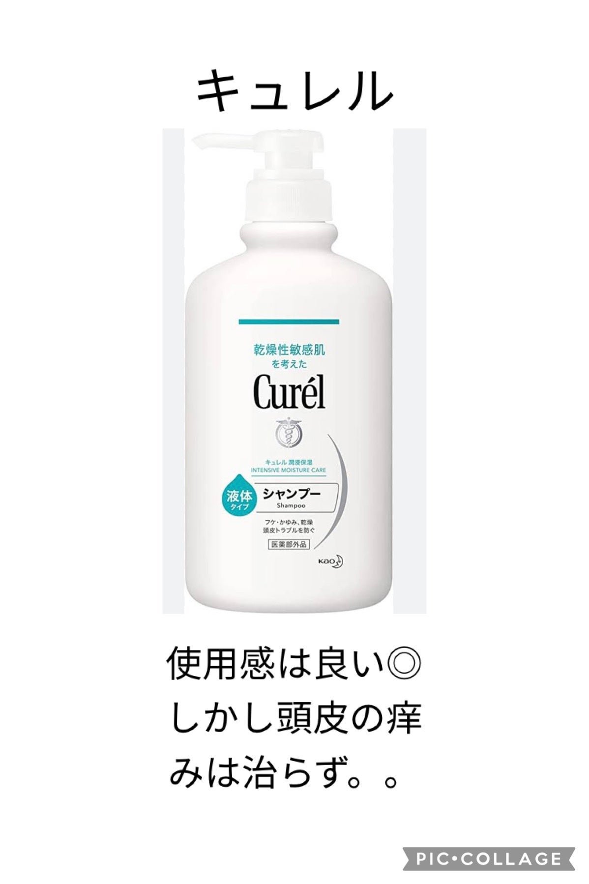 シャンプー/コンディショナー/キュレル/市販シャンプーを使ったクチコミ(2枚目)
