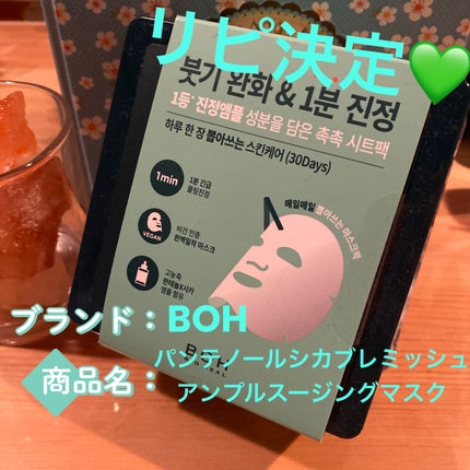 パンテノールシカブレミッシュアンプルスージングマスク/BIOHEAL BOH/シートマスク・パックを使ったクチコミ(1枚目)