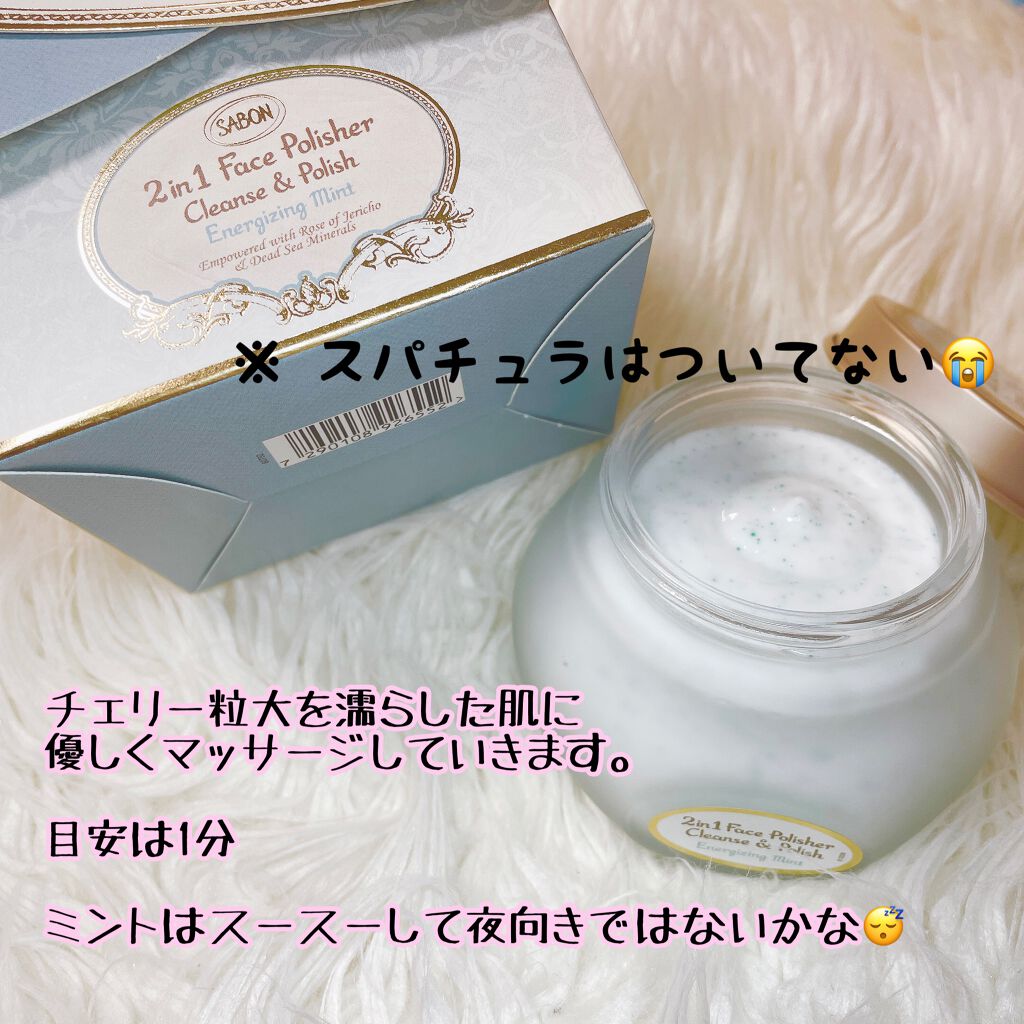 フェイスポリッシャー リフレッシング(ミント)/SABON/スクラブ・ゴマージュを使ったクチコミ(3枚目)