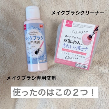 メイクブラシクリーナー/DAISO/その他化粧小物を使ったクチコミ（2枚目）
