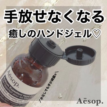 Aesop リンスフリー ハンドウォッシュのクチコミ「【手放せなくなるハンドジェル♡】
⁡
🪞Aesop(イソップ）
     リンスフリーハンドウ.....」（1枚目）