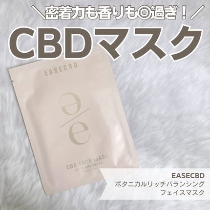 EASECBD ボタニカルリッチバランシングフェイスマスク/EASECBD/シートマスク・パックを使ったクチコミ(1枚目)