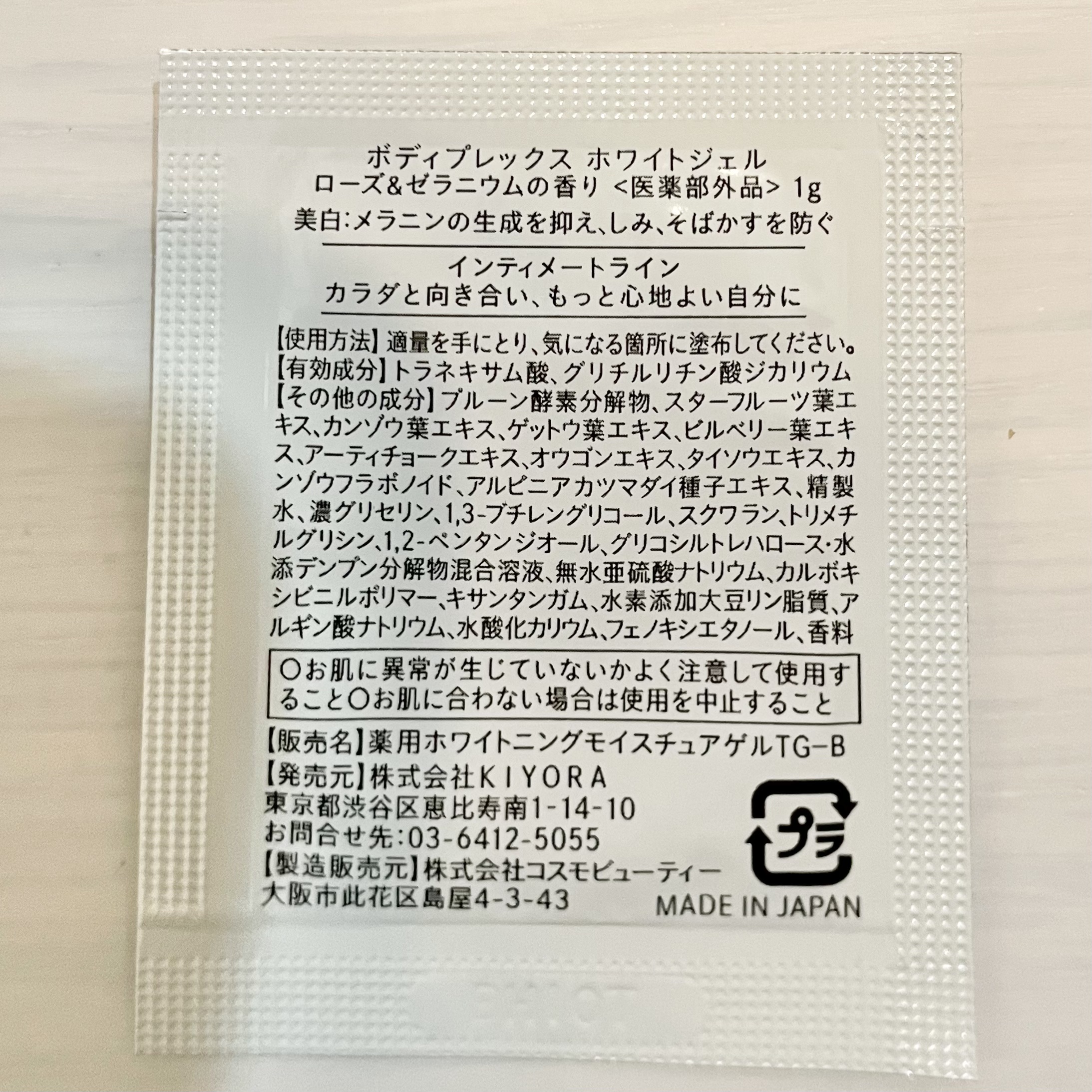 ホワイトジェル/BODYPLEX/デリケートゾーンケアを使ったクチコミ（2枚目）