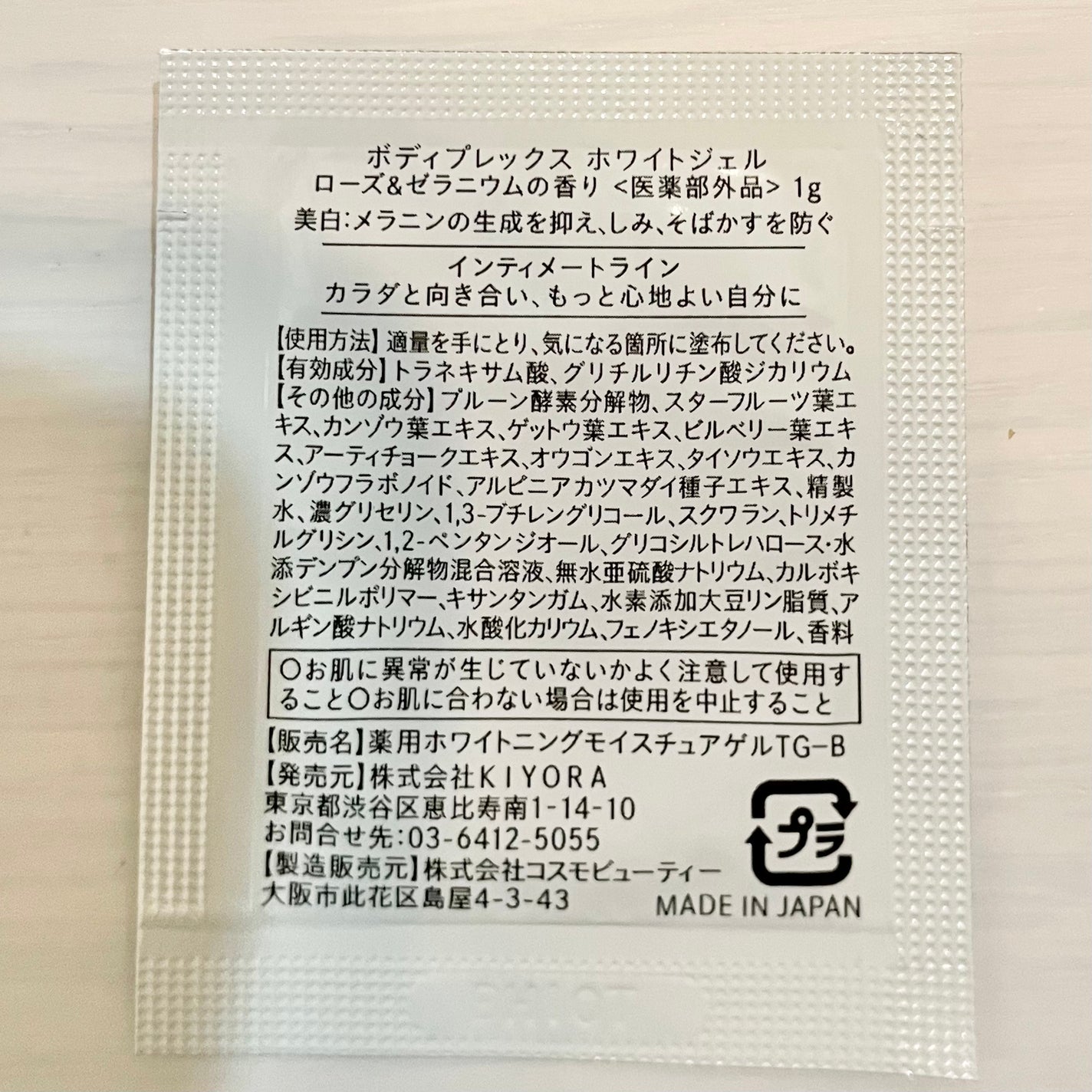 ホワイトジェル/BODYPLEX/デリケートゾーンケアを使ったクチコミ(2枚目)