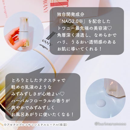 スキンオーラジェニック/TWANY/美容液を使ったクチコミ(2枚目)