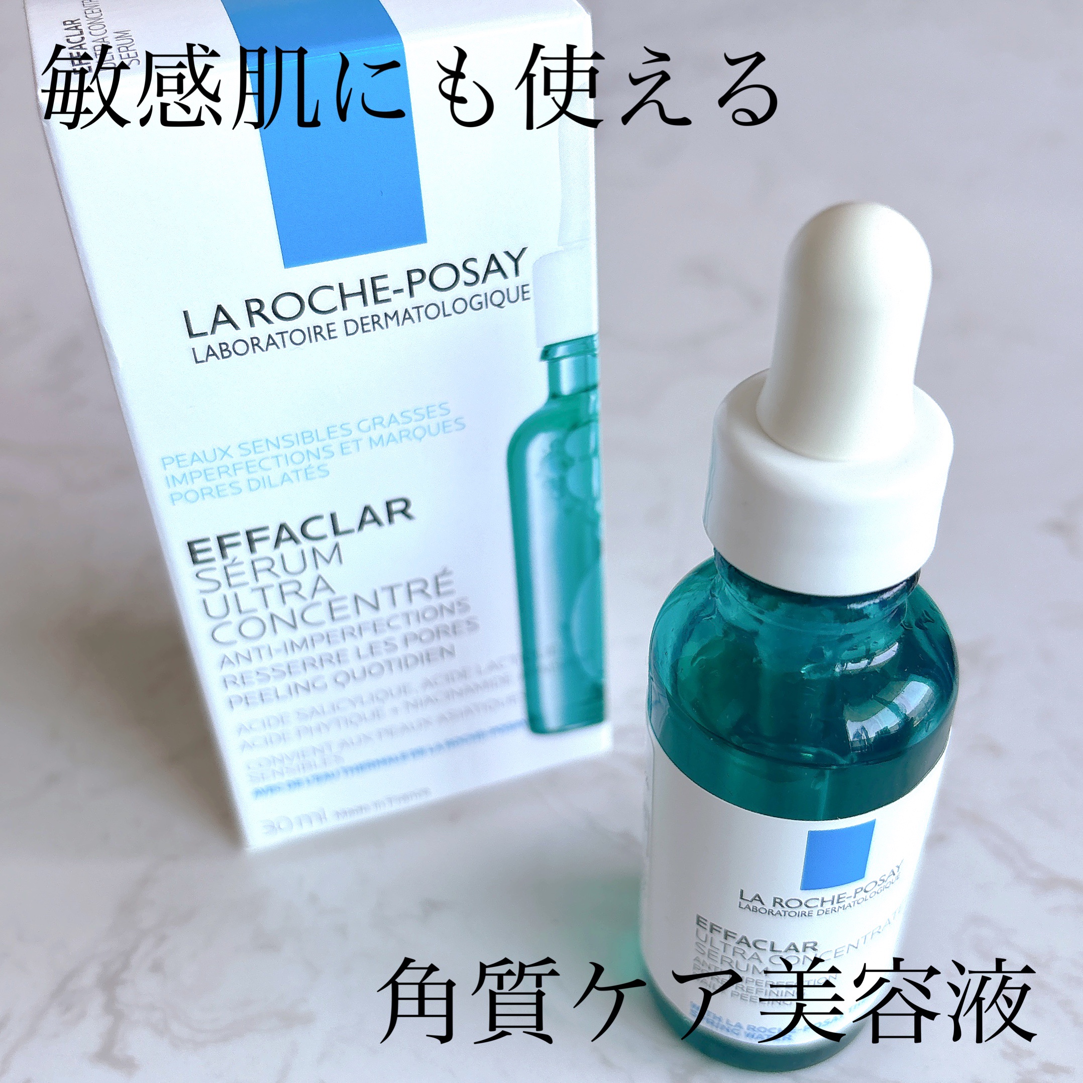 エファクラ ピールケア セラム/ラ ロッシュ ポゼ/美容液を使ったクチコミ（1枚目）