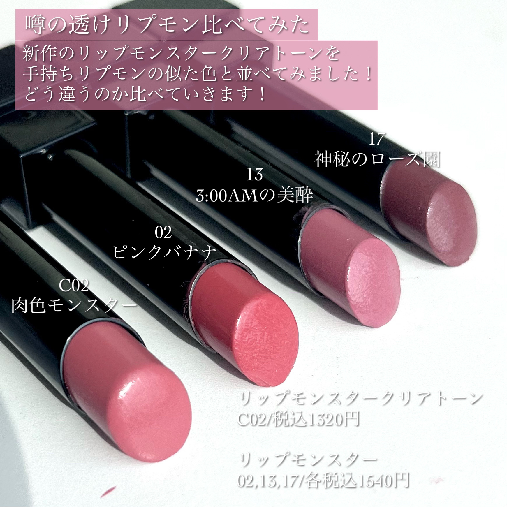 リップモンスター クリアトーン/KATE/口紅を使ったクチコミ（2枚目）