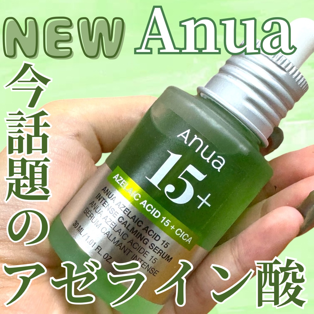 2024年秋新作美容液】アゼライン酸15 インテンスカーミングセラム