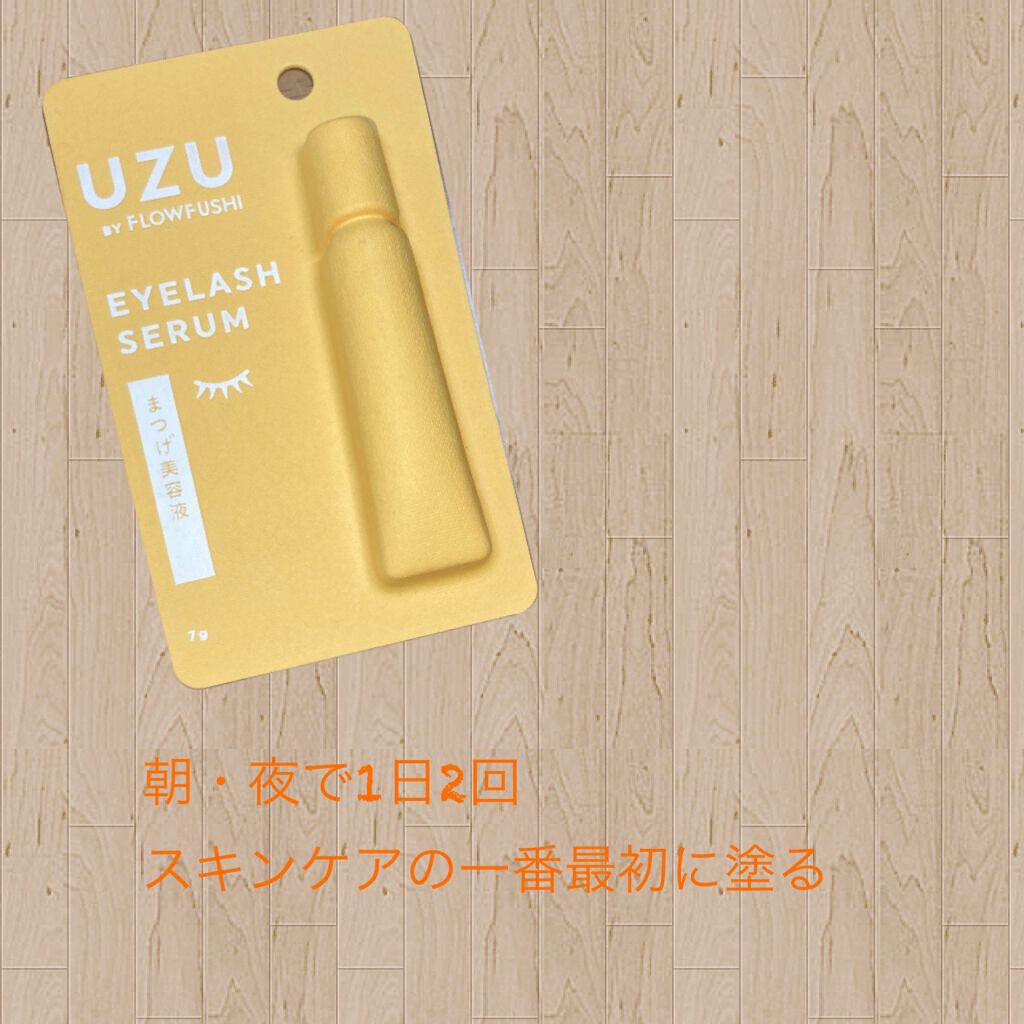 まつげ美容液(まつげ・目もと美容液)/UZU BY FLOWFUSHI/まつげ美容液を使ったクチコミ(2枚目)