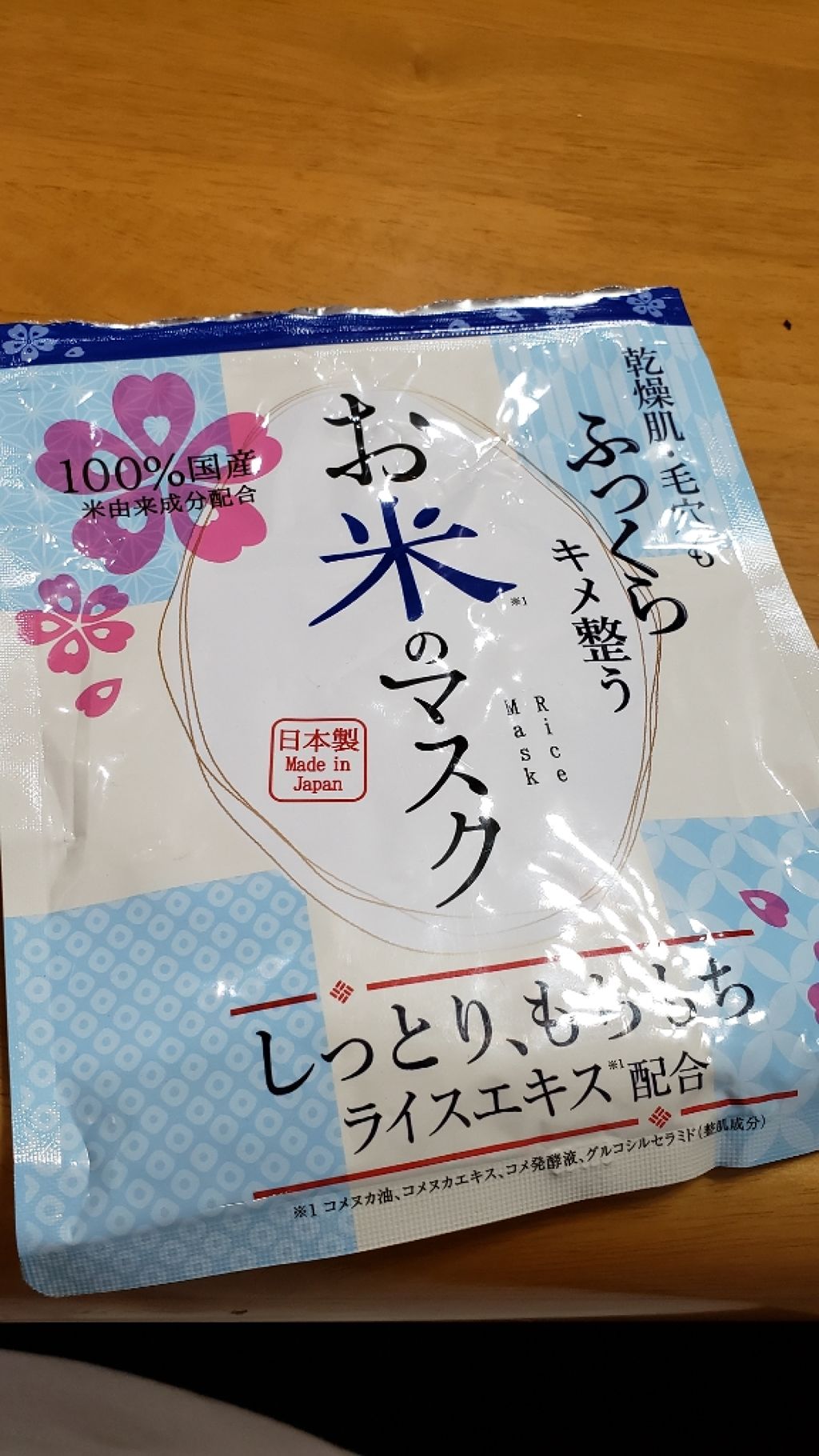 お米のマスク/マイオーガニー/シートマスク・パックを使ったクチコミ(1枚目)