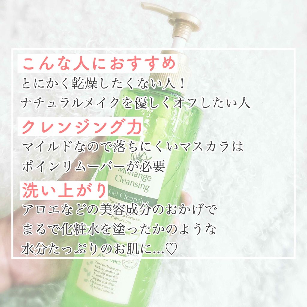 モナンジェクレンジングジェル/キュアット/クレンジングジェルを使ったクチコミ(2枚目)