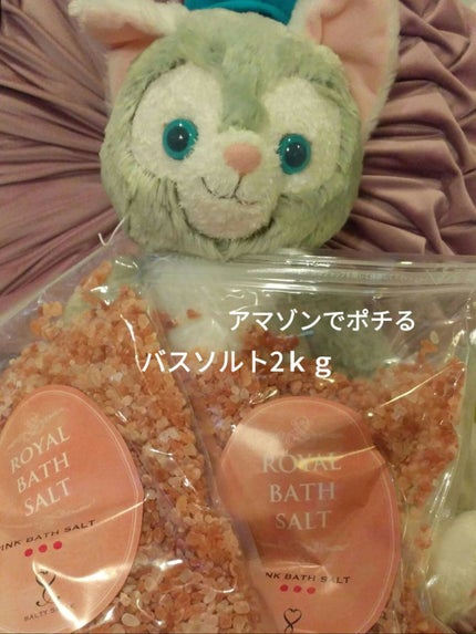 ロイヤルバスソルト/ソルティースマイル・エストーン/バスグッズを使ったクチコミ(1枚目)