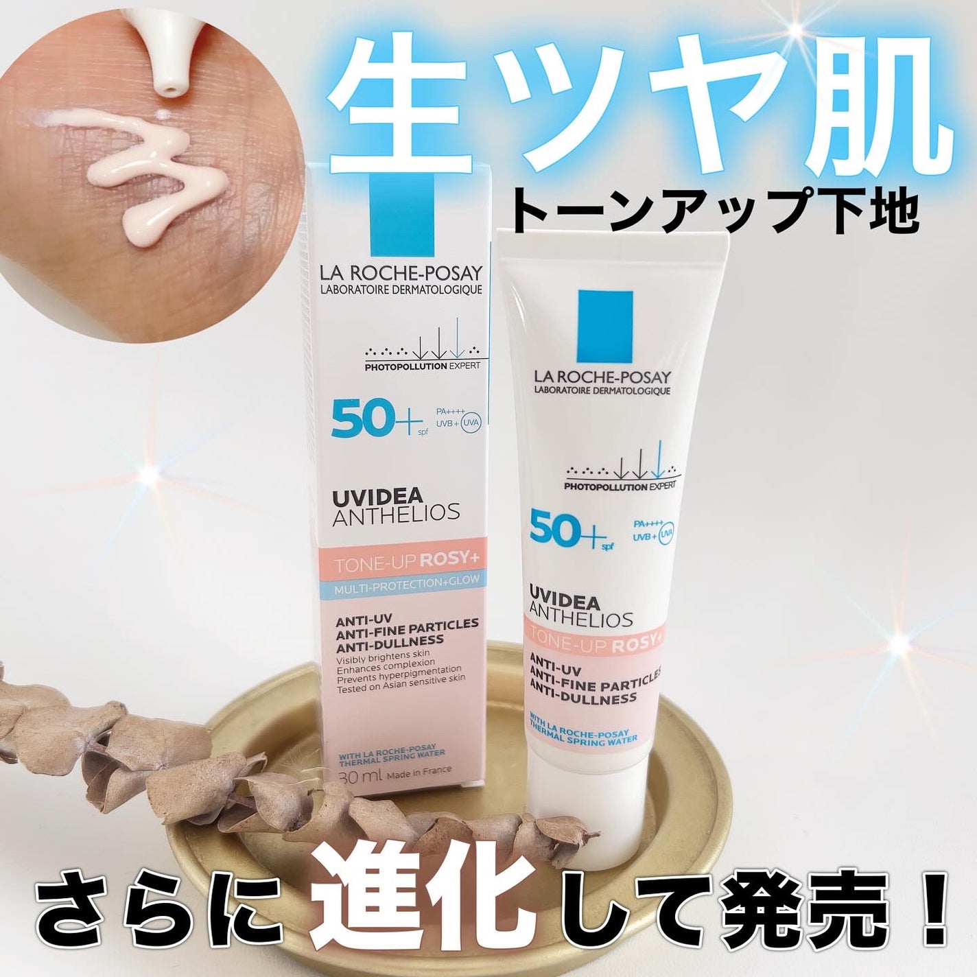 UVイデア XL プロテクショントーンアップ ローズ/ラ ロッシュ ポゼ/日焼け止めクリームを使ったクチコミ(1枚目)