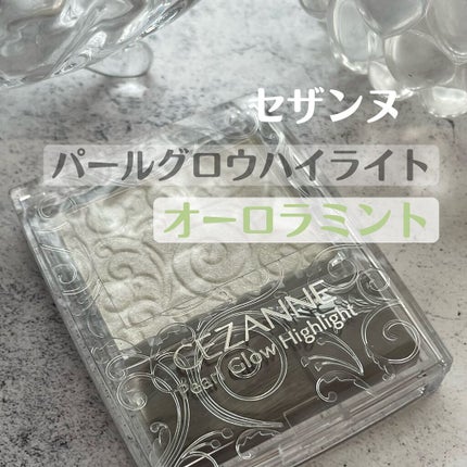 パールグロウハイライト/CEZANNE/パウダーハイライトを使ったクチコミ(1枚目)