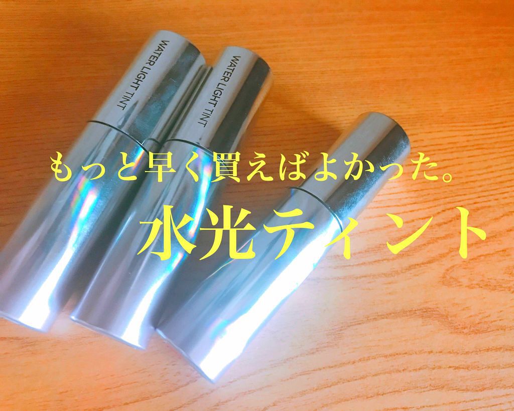 アピュー ウォーターライト ティント/A’pieu/リップティントを使ったクチコミ(1枚目)