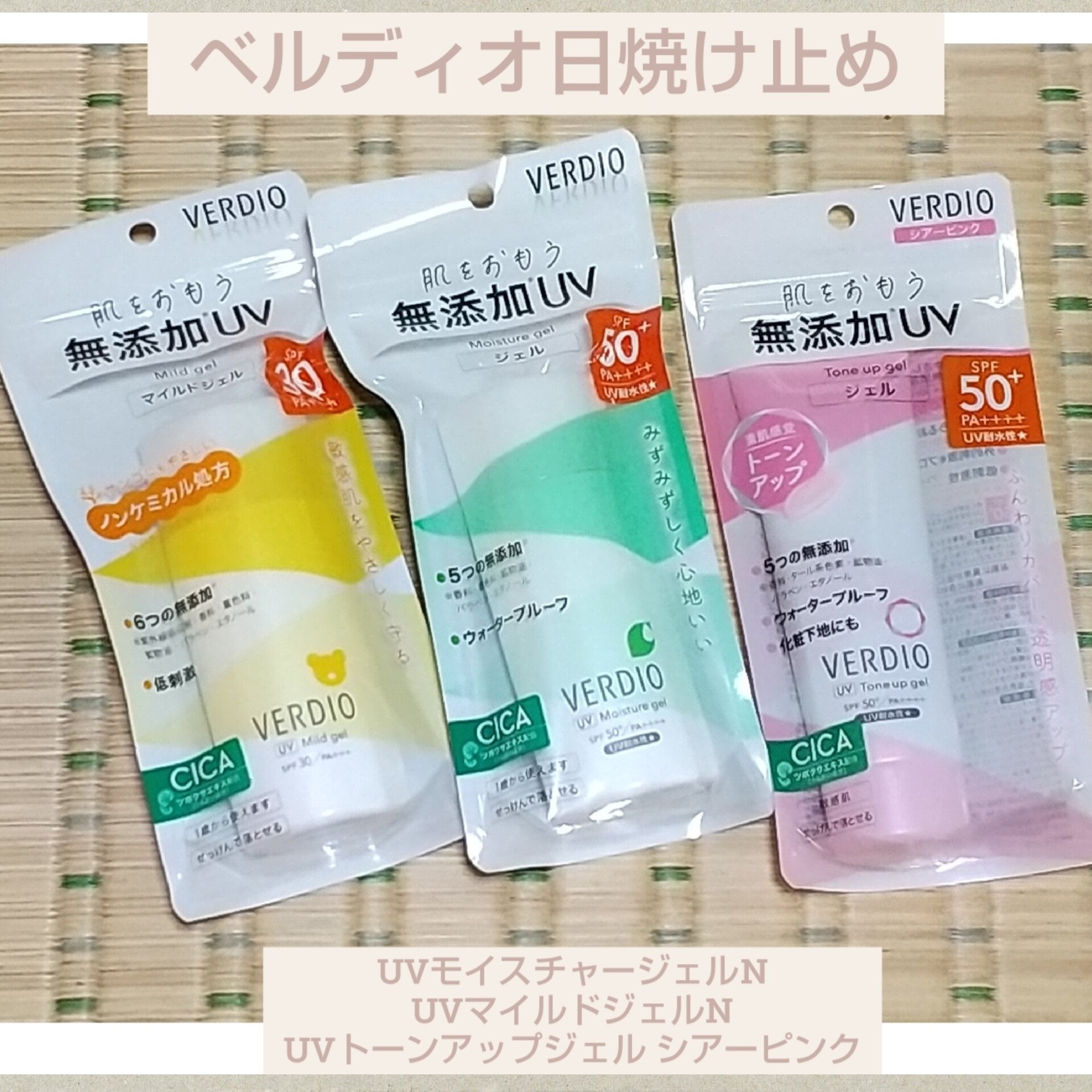 ベルディオ UV モイスチャージェル N/メンターム/日焼け止めジェルを使ったクチコミ（1枚目）