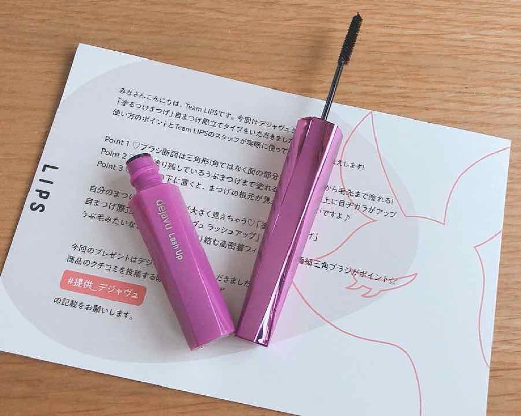「塗るつけまつげ」自まつげ際立てタイプ/デジャヴュ/マスカラを使ったクチコミ（2枚目）