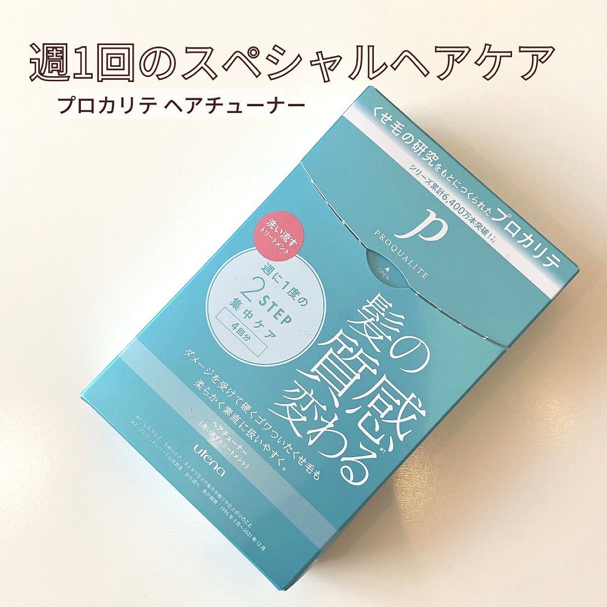 ヘアチューナー/プロカリテ/洗い流すヘアトリートメントを使ったクチコミ（1枚目）