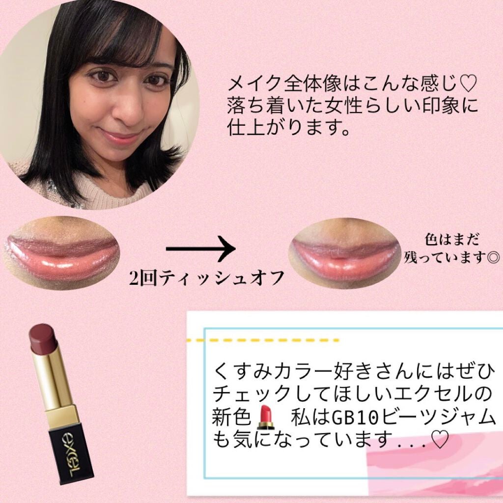 グレイズバームリップ/excel/口紅を使ったクチコミ(3枚目)