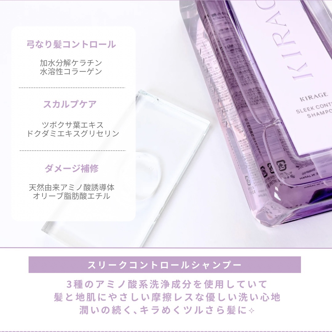 キラージュ スリークコントロール  シャンプー/ヘアトリートメント/キラージュ/市販シャンプーを使ったクチコミ（3枚目）