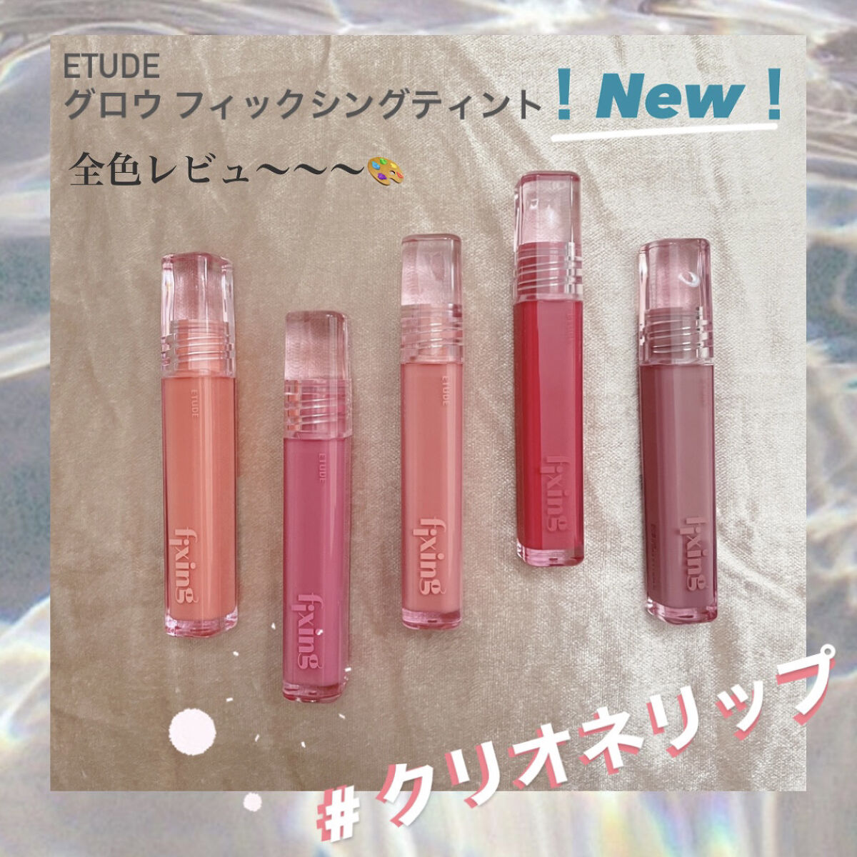 グロウ フィクシングティント/ETUDE/リップティントを使ったクチコミ（1枚目）