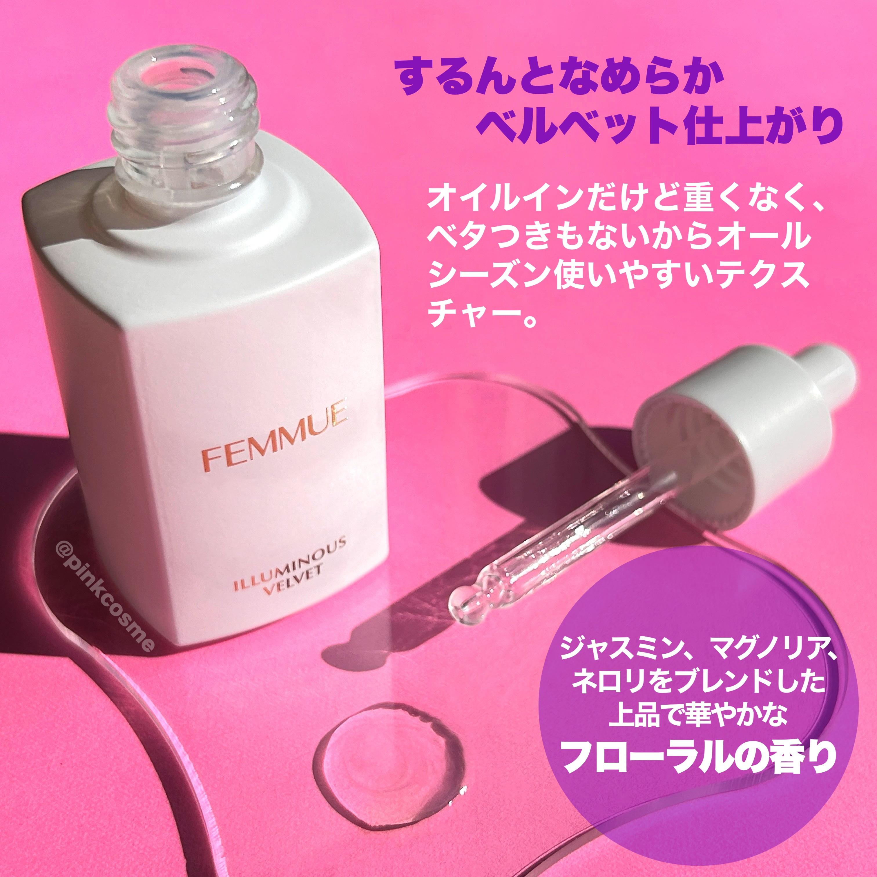 イルミナス ベルベット/FEMMUE/美容液を使ったクチコミ（3枚目）