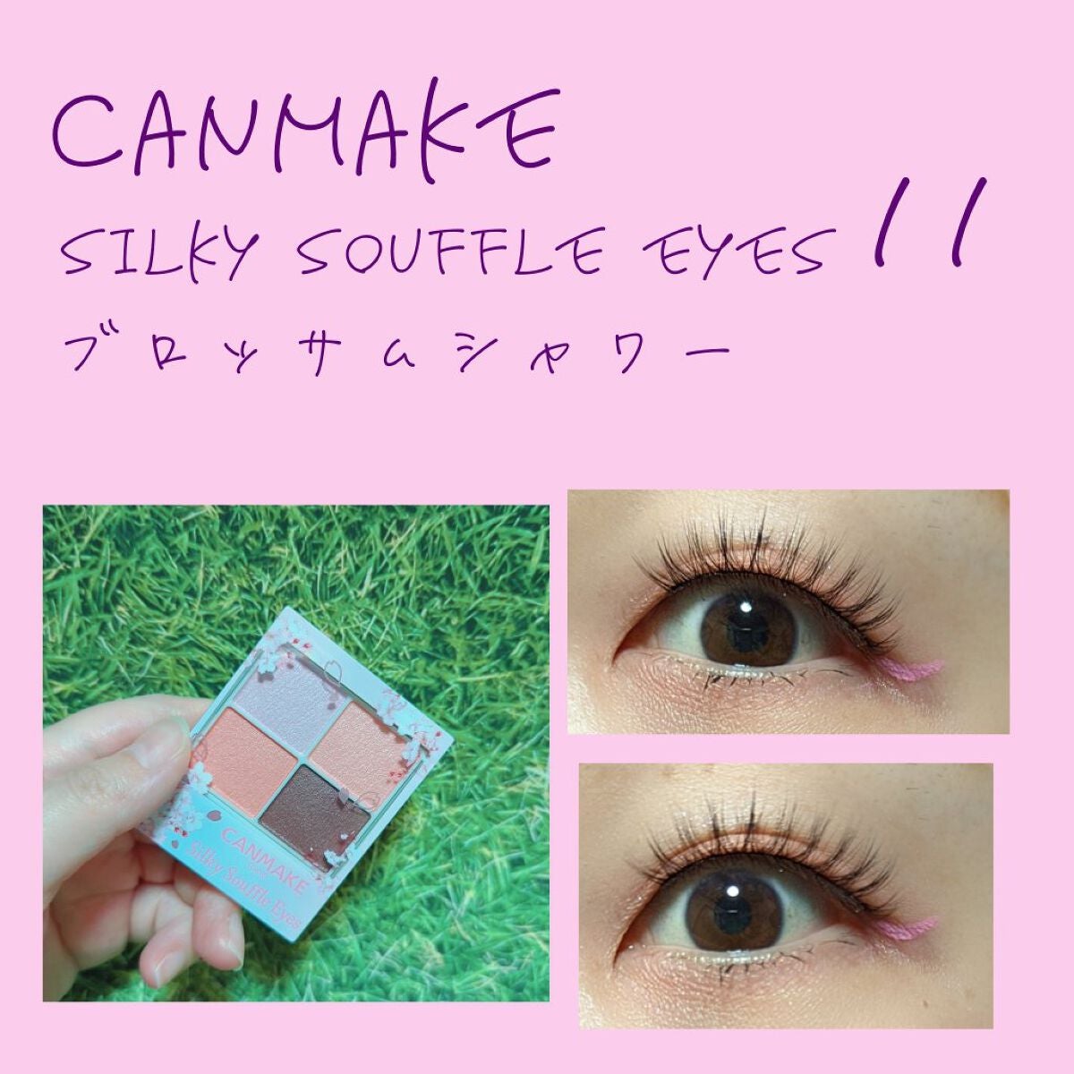 シルキースフレアイズ/キャンメイク/アイシャドウパレットを使ったクチコミ(1枚目)