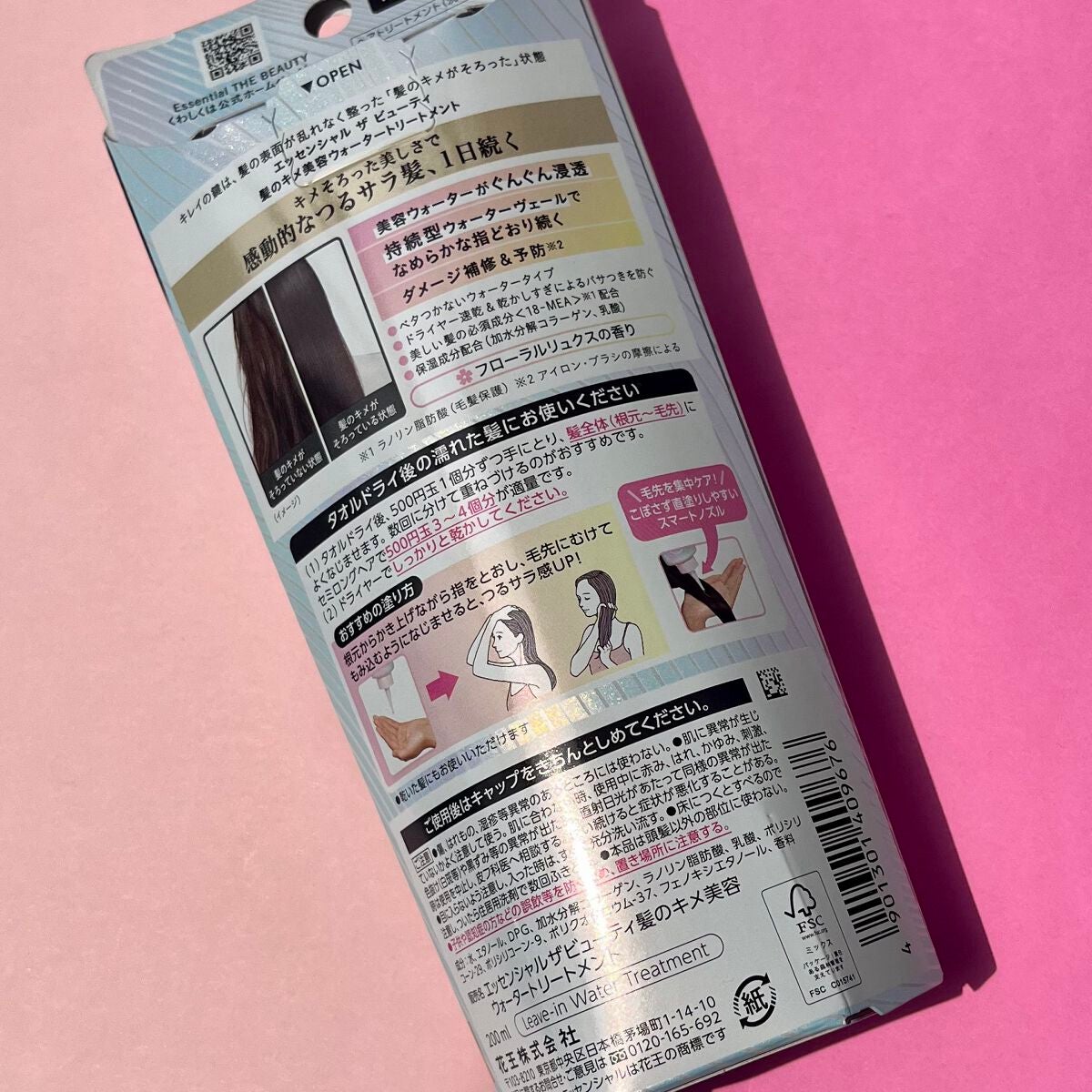 エッセンシャル プレミアム ウォータートリートメント EXスムース/エッセンシャル/アウトバストリートメントを使ったクチコミ(5枚目)