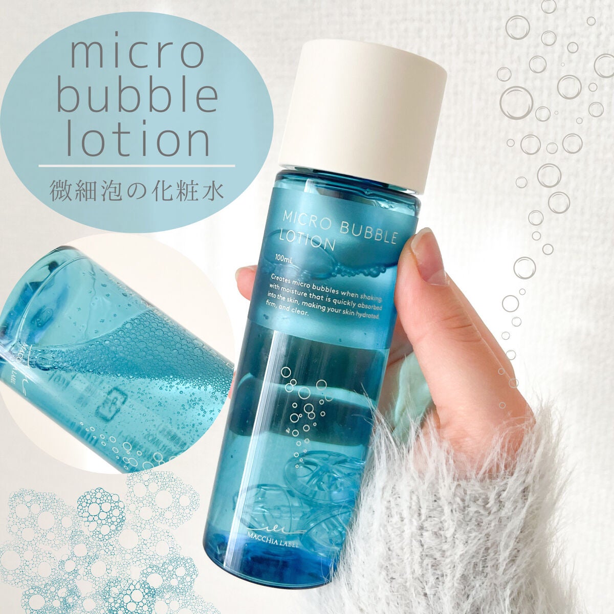 薬用マイクロバブルローション/Macchia Label/化粧水を使ったクチコミ(1枚目)